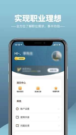 工业精聘app手机版图3: