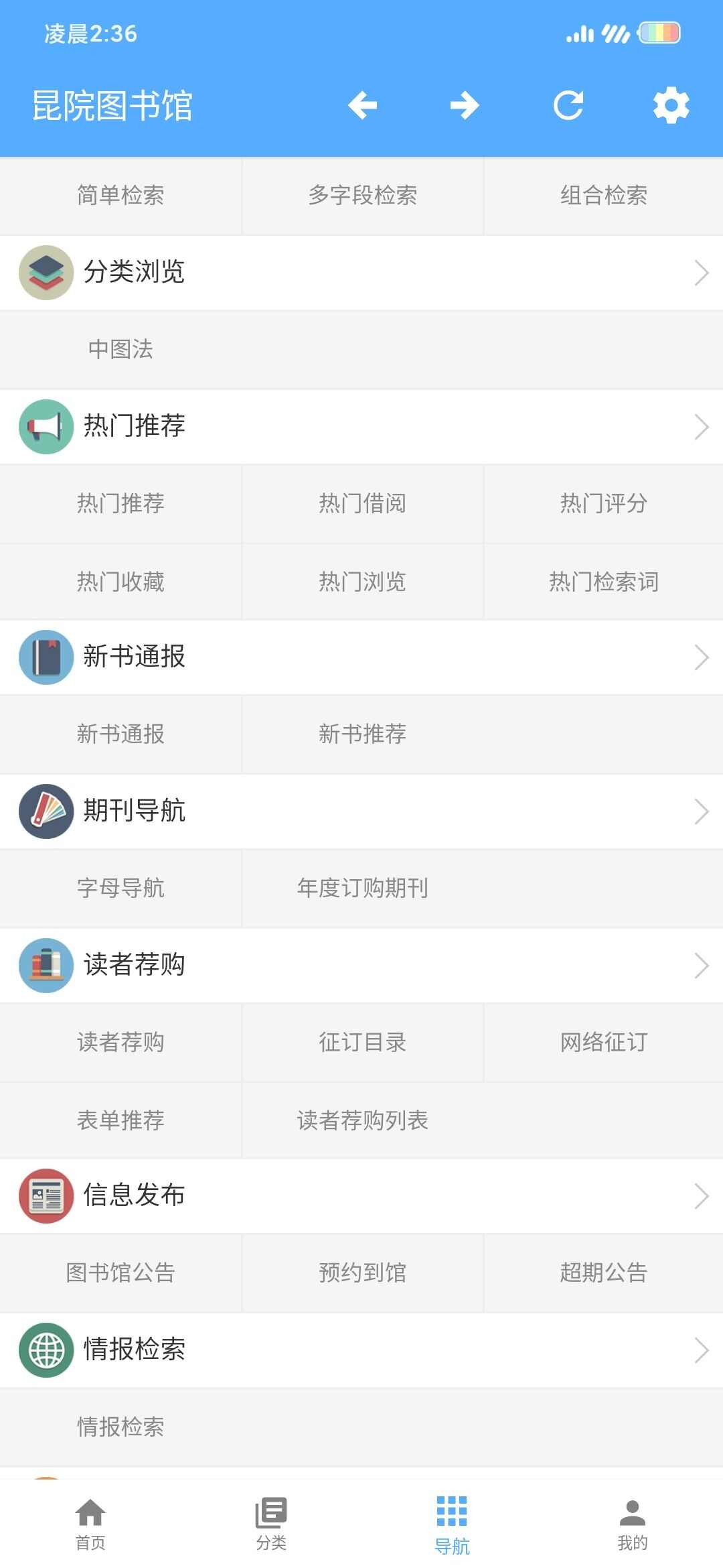 昆院图书馆app官方版图片3