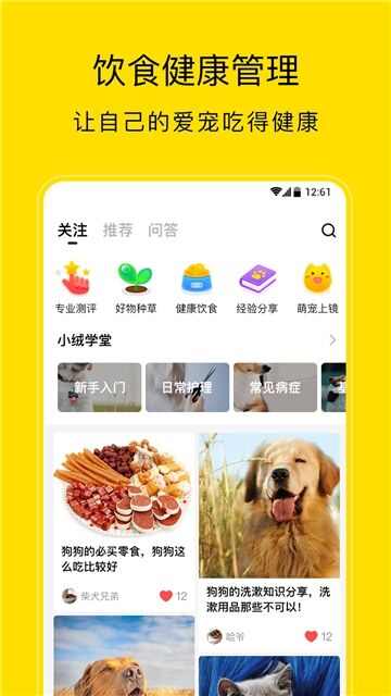 小绒宠物app安卓版图2: