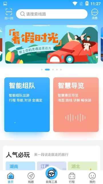 小马在途app手机版图2: