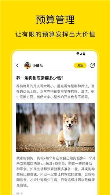 小绒宠物app安卓版图1: