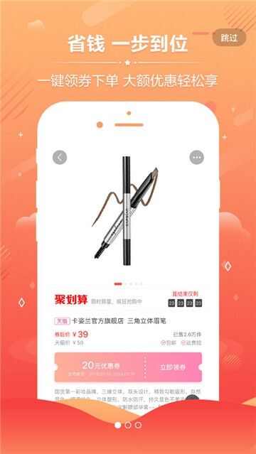 惠好多app安卓版图1: