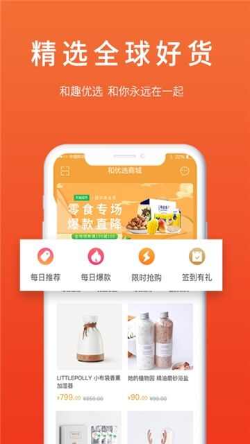 和趣优选app安卓版图3: