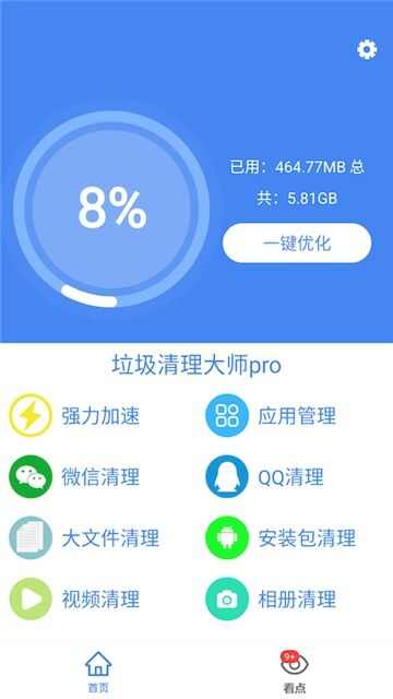 垃圾清理大师pro app官方版图1: