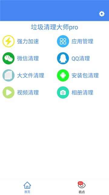 垃圾清理大师pro app官方版图2: