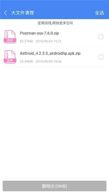 垃圾清理大师pro app官方版图3: