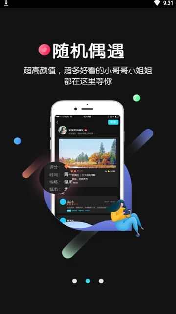 陌娱app安卓版图片1