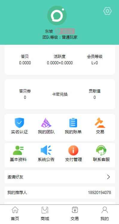 一答呗app手机版图2: