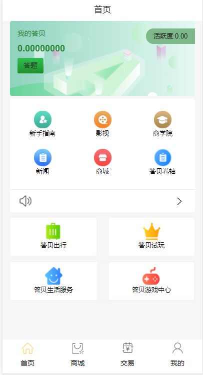 一答呗app手机版图片1