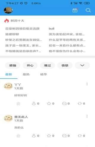 蕊蔓树洞专业精神心理互助平台app官方版图片1