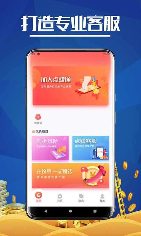 点赚宝app手机版图2: