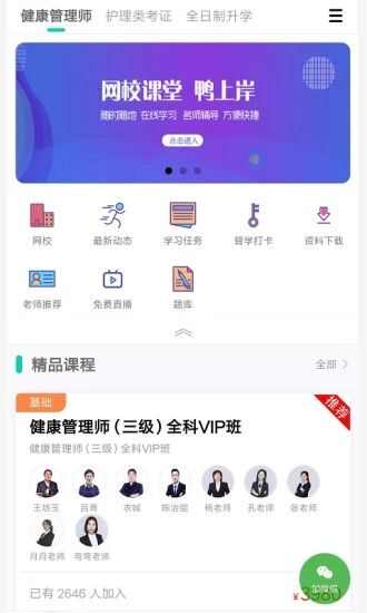 鸭上岸app手机版图3: