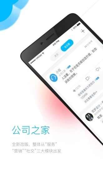 公司之家app手机版图片1