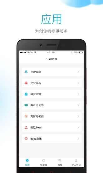 公司之家app手机版图2: