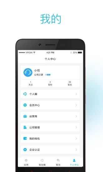 公司之家app手机版图3: