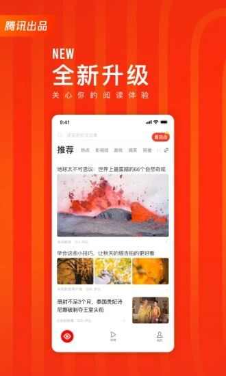 qq看点快报app官方版图片1