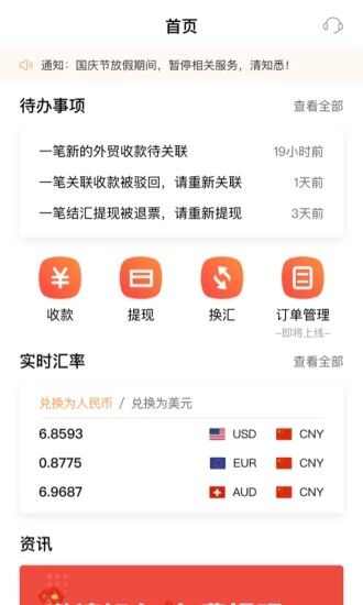 XTransfer app手机版图3: