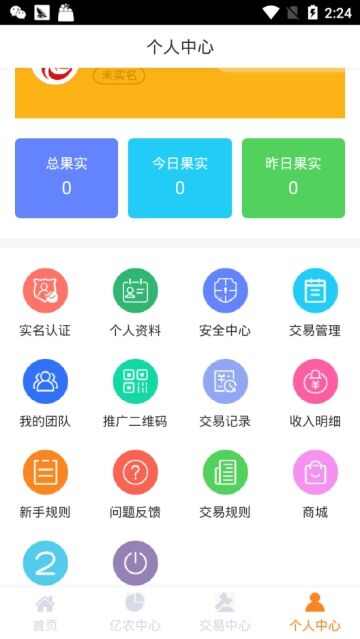 亿农区块链app安卓版图片1