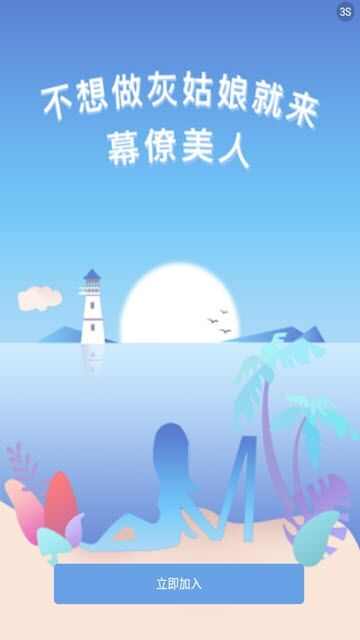 幕僚美人app图1