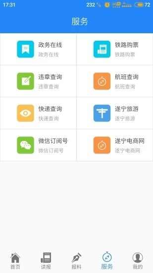 遂宁网花花城app安卓版图3: