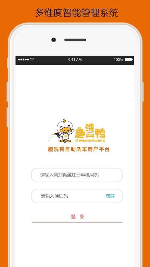 趣洗鸭app商户版图3: