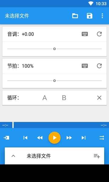 小黄人音乐速度调节器app最新版（Music Speed Changer）图1: