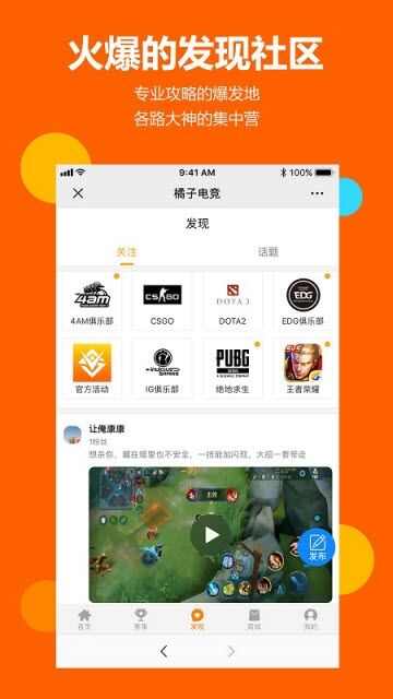 江油橘子电竞app安卓版图2: