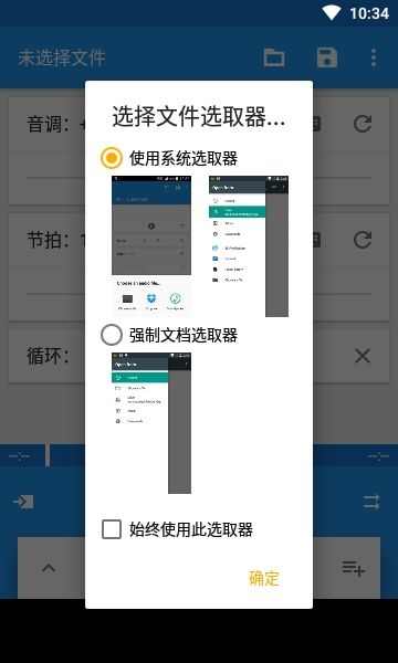 小黄人音乐速度调节器app最新版（Music Speed Changer）图2: