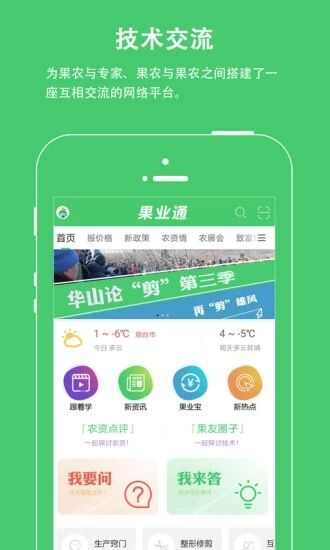 果信通app官方版图片1