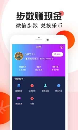 边走边赚app安卓版图1: