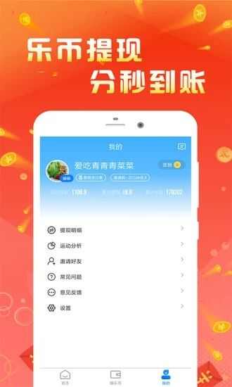 森野步数app手机版图2: