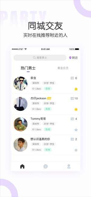 同城派对app游戏安卓版图1: