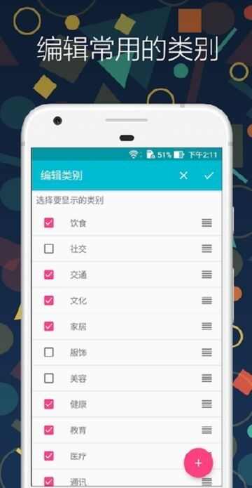 记帐易app最新版图2: