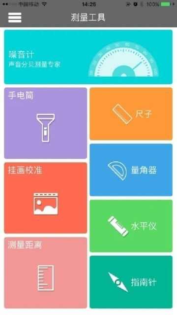 尺規app安卓版图1: