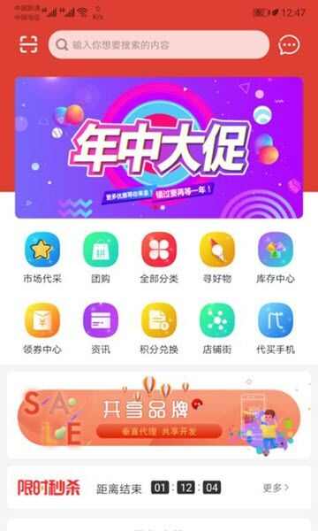 采购哥app最新版图2: