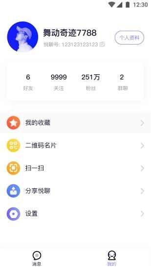 悦玩网络app手机版图2: