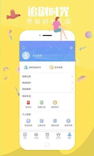 地瓜影视大全TV版app最新版图片1