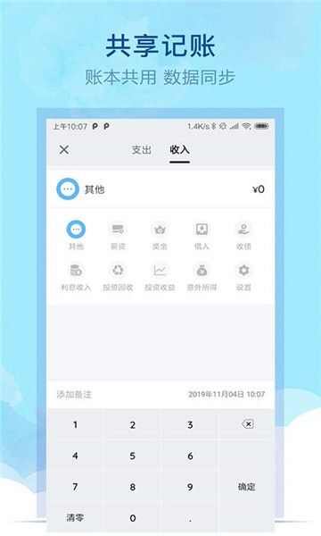 通用记账本app安卓版图2: