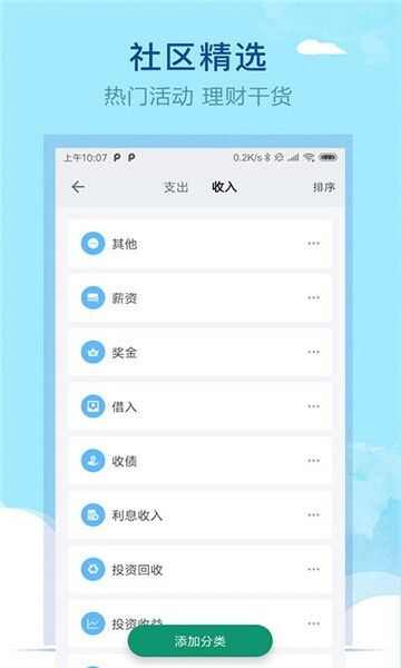 通用记账本app安卓版图1: