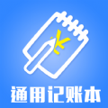 通用记账本app