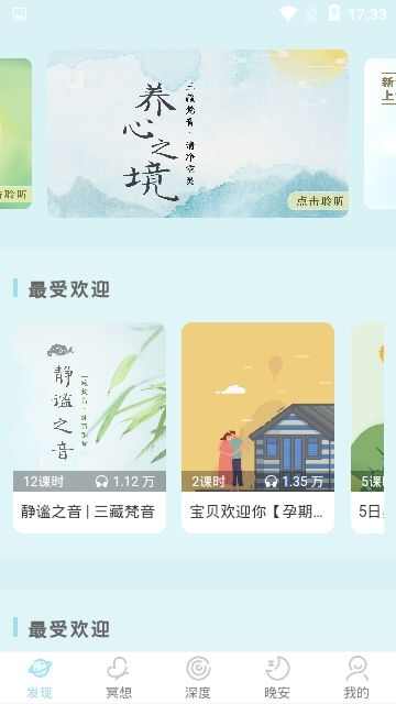 境心冥想app最新版图2: