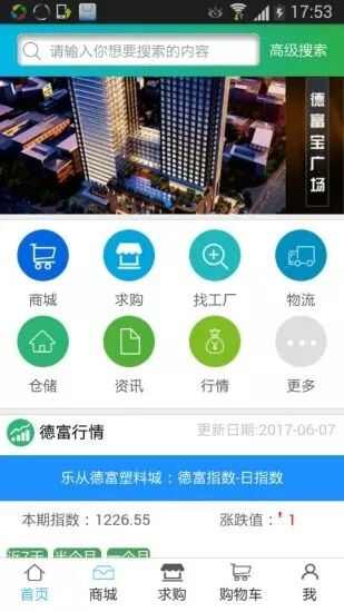 乐从塑料网德富塑料网app官方版图片1