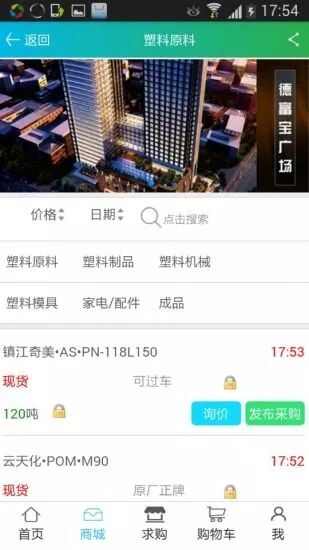 乐从塑料网德富塑料网app官方版图1: