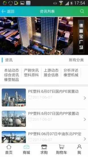 乐从塑料网德富塑料网app官方版图2: