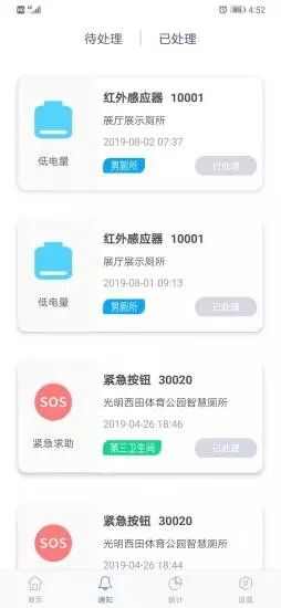 智慧厕所app官方版图2: