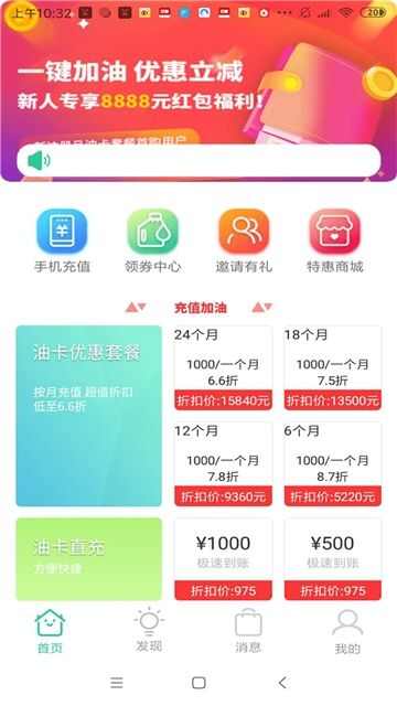 油惠多多app图2: