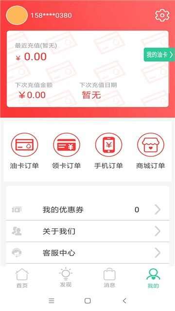 油惠多多app图3: