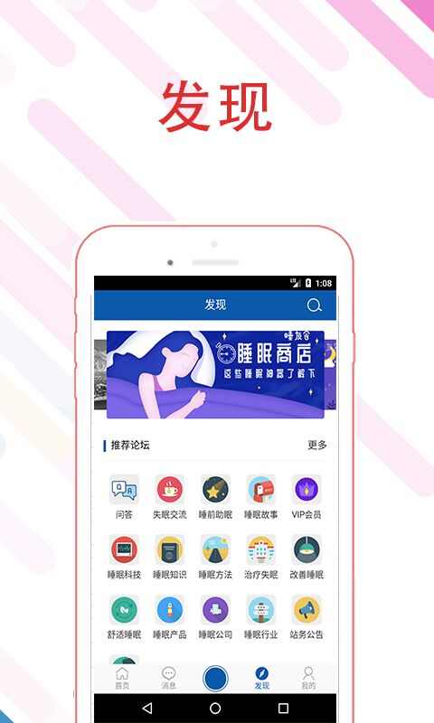 睡睡平安app官方版图片1