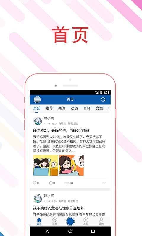 睡睡平安app官方版图3: