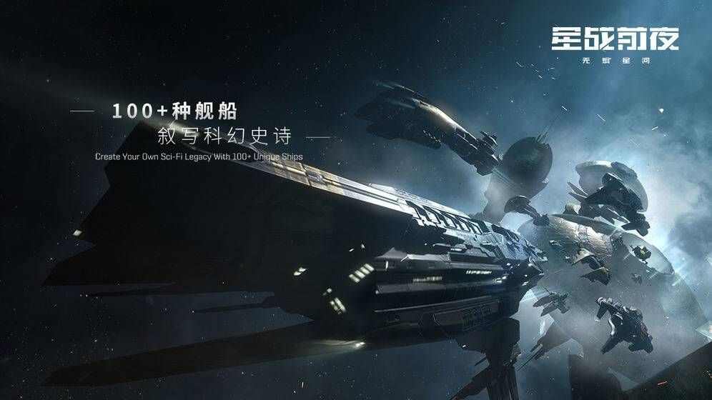 EVE无尽星河游戏安卓版图2: